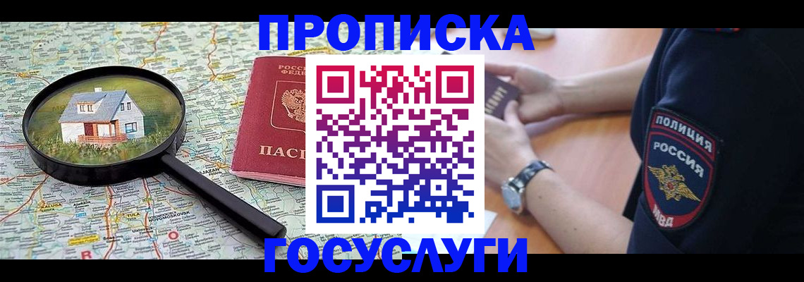 прописка ребенка в Борисоглебске