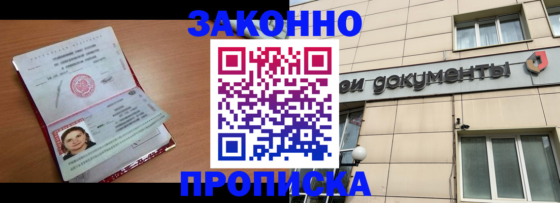 временная регистрация собственник в Борисоглебске