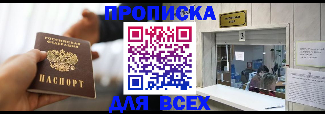 прописка 2025 в Борисоглебске