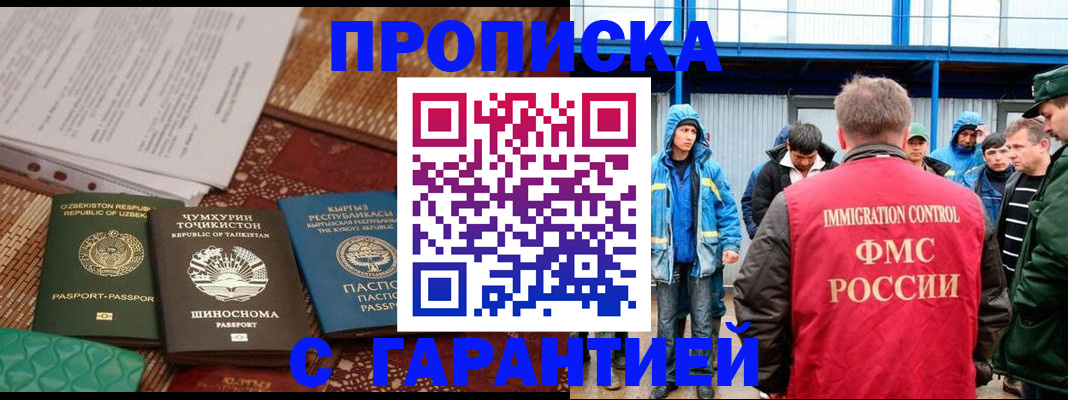 прописка в квартире в Борисоглебске