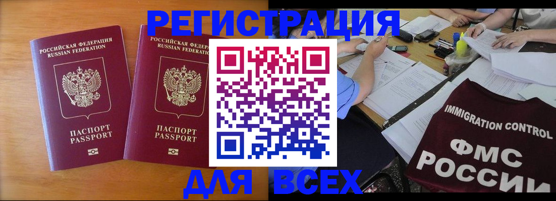 купить прописку в Борисоглебске